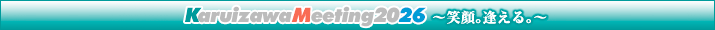 Karuizawa Meeting 2026�@�`�Ί�B������B�`